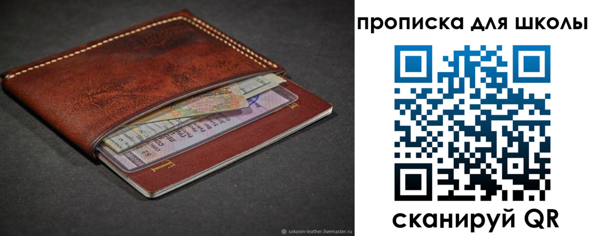 прописка для школы в Слободской