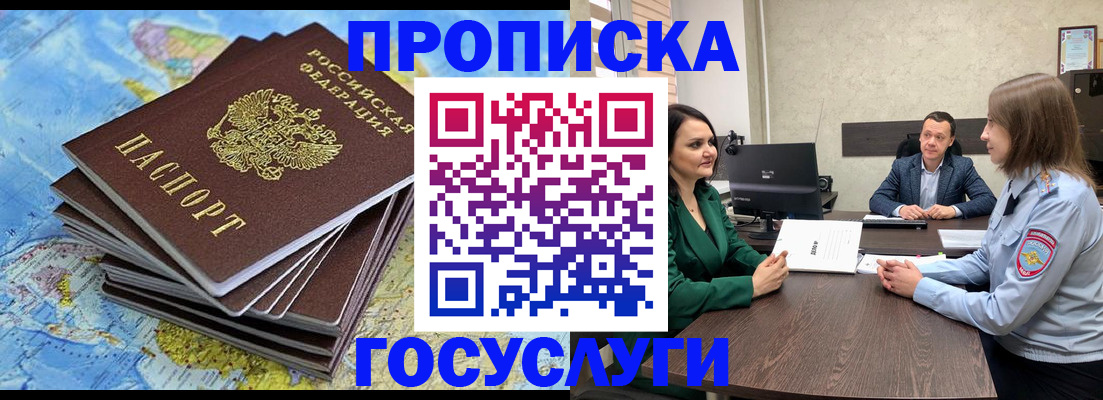 временная регистрация собственник в Слободской